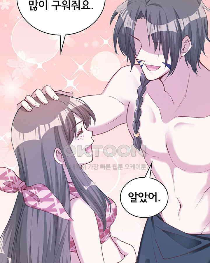 나만 보면 살랑살랑 139화 15