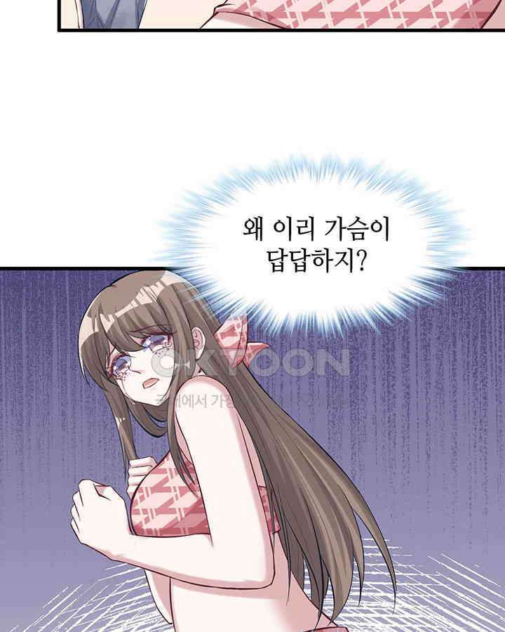 나만 보면 살랑살랑 141화 17