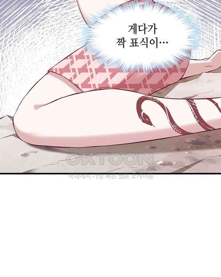 나만 보면 살랑살랑 141화 18
