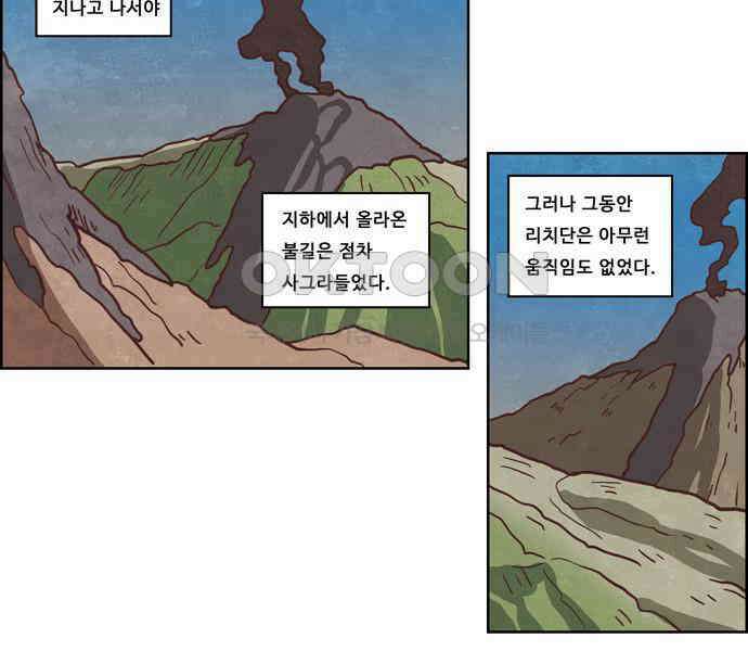 심심한 마왕 4시즌 57화 2
