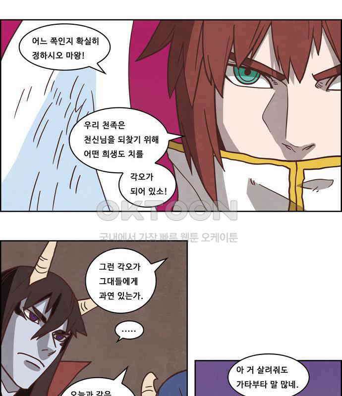 심심한 마왕 4시즌 57화 4