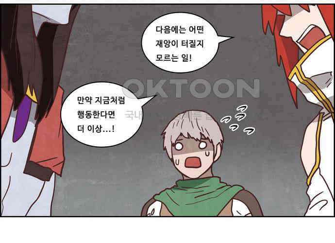 심심한 마왕 4시즌 57화 8