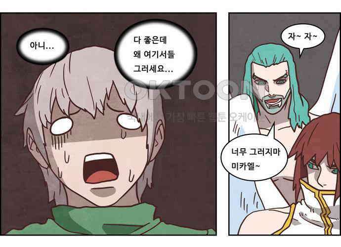 심심한 마왕 4시즌 57화 9