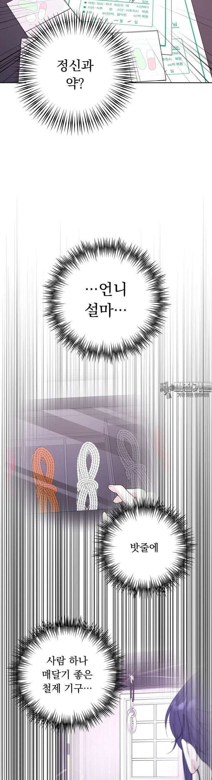 릴리트 외전 18화 6