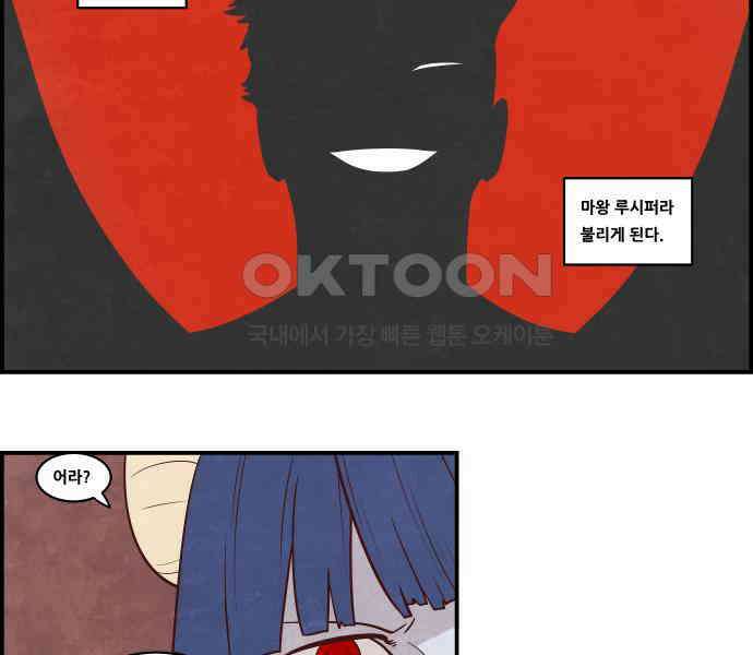 심심한 마왕 5시즌 5화 10