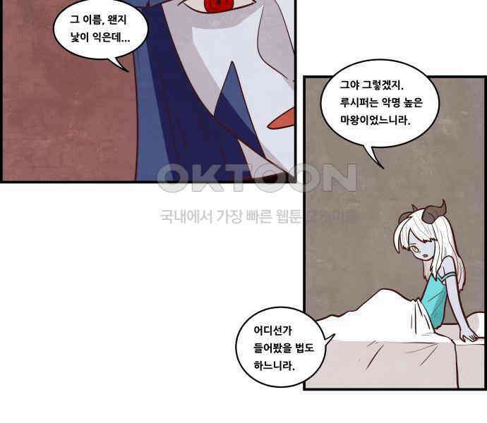 심심한 마왕 5시즌 5화 11