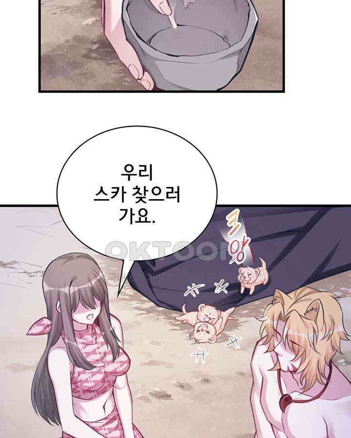 나만 보면 살랑살랑 156화 7