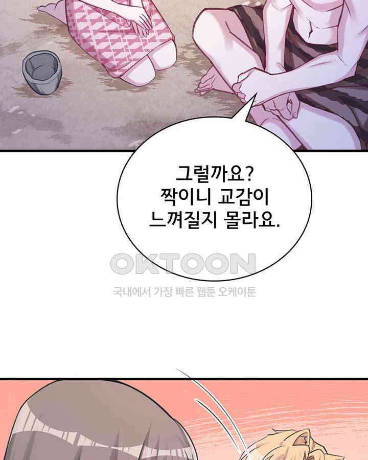 나만 보면 살랑살랑 156화 8
