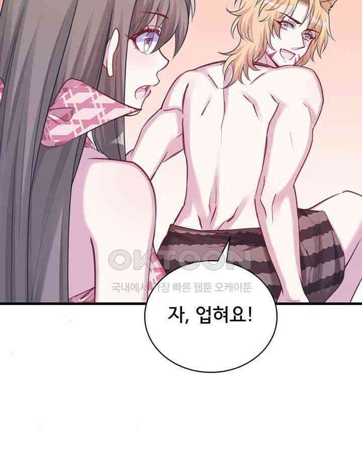 나만 보면 살랑살랑 156화 9