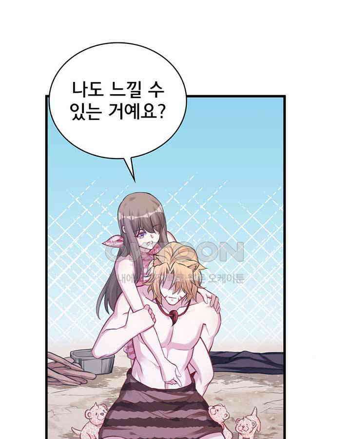 나만 보면 살랑살랑 156화 10