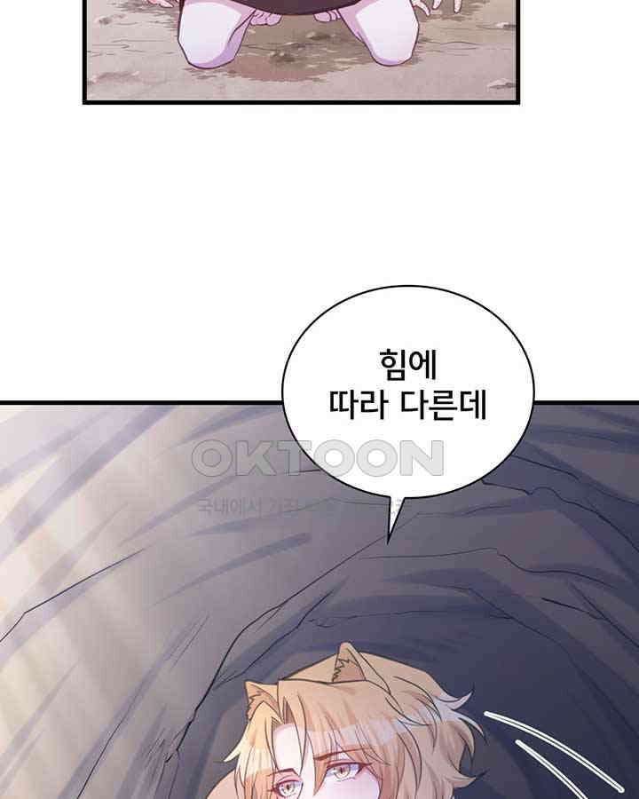 나만 보면 살랑살랑 156화 11