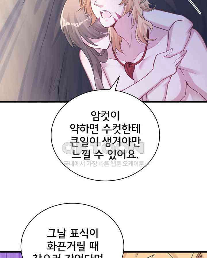 나만 보면 살랑살랑 156화 12