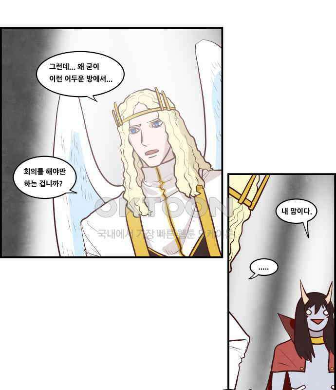 심심한 마왕 5시즌 19화 3