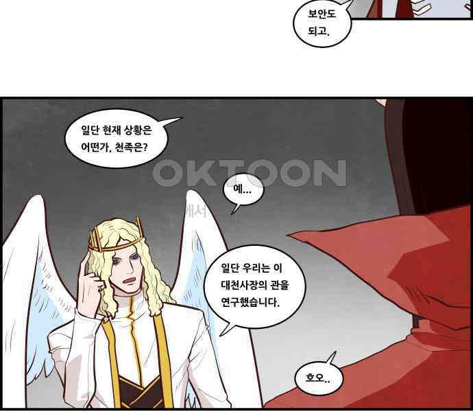 심심한 마왕 5시즌 19화 4
