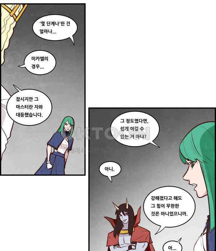 심심한 마왕 5시즌 19화 6
