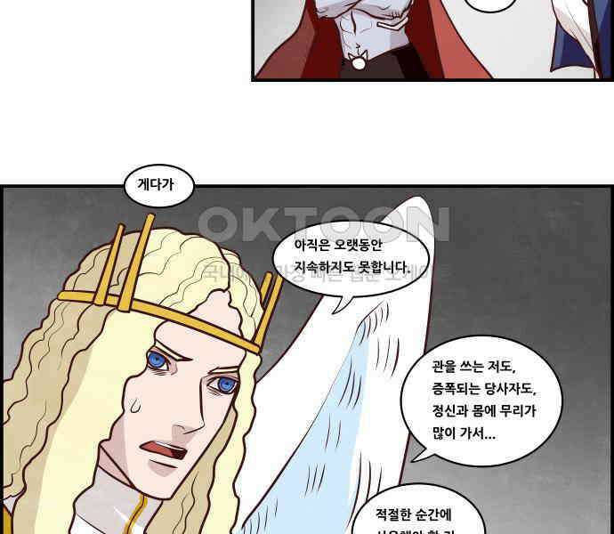 심심한 마왕 5시즌 19화 7