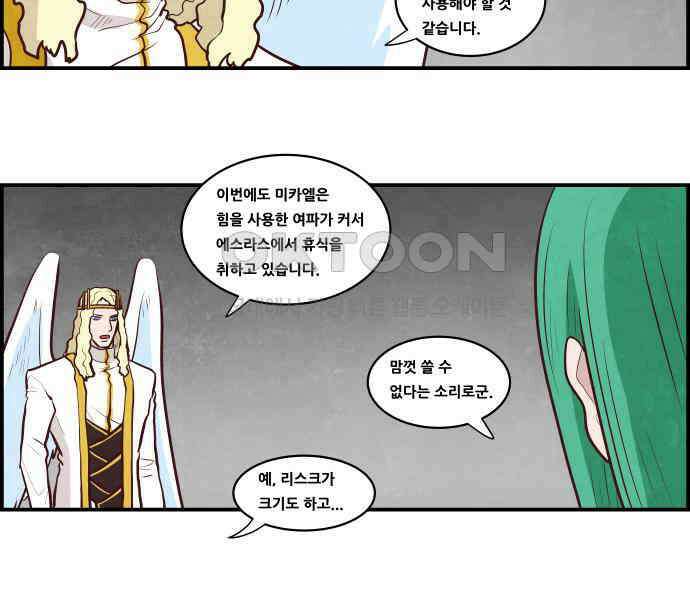 심심한 마왕 5시즌 19화 8