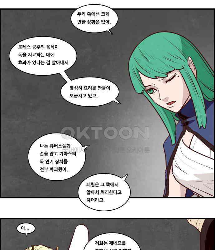 심심한 마왕 5시즌 19화 9