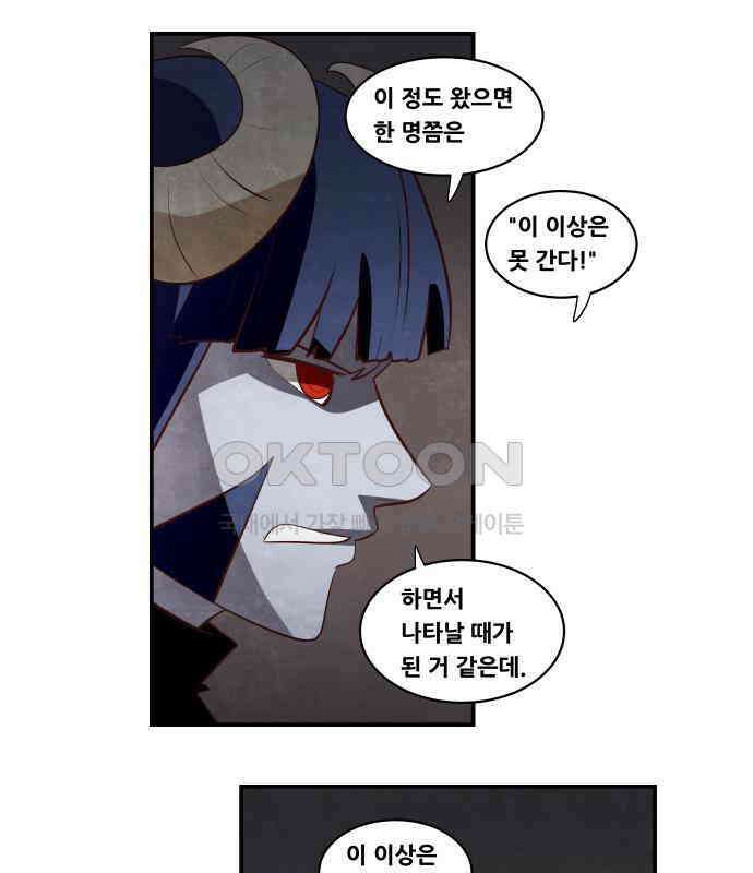 심심한 마왕 5시즌 34화 3