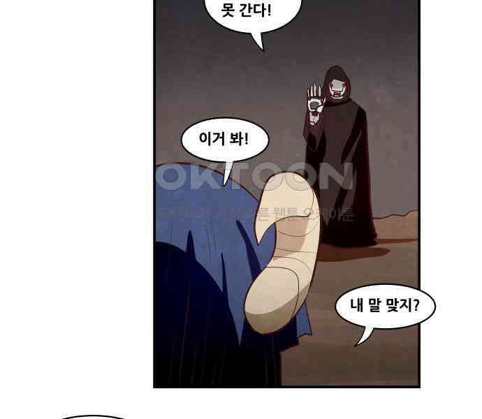 심심한 마왕 5시즌 34화 4