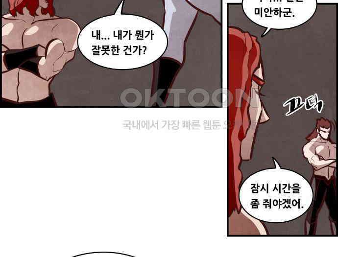 심심한 마왕 5시즌 38화 8