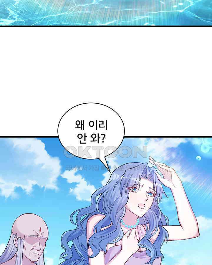 나만 보면 살랑살랑 170화 4