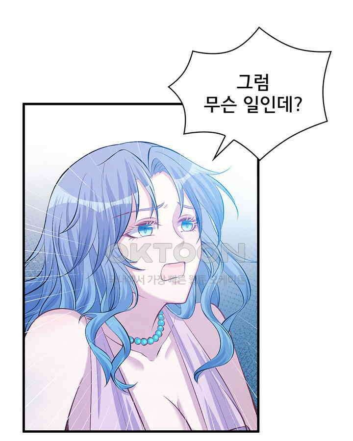 나만 보면 살랑살랑 174화 11