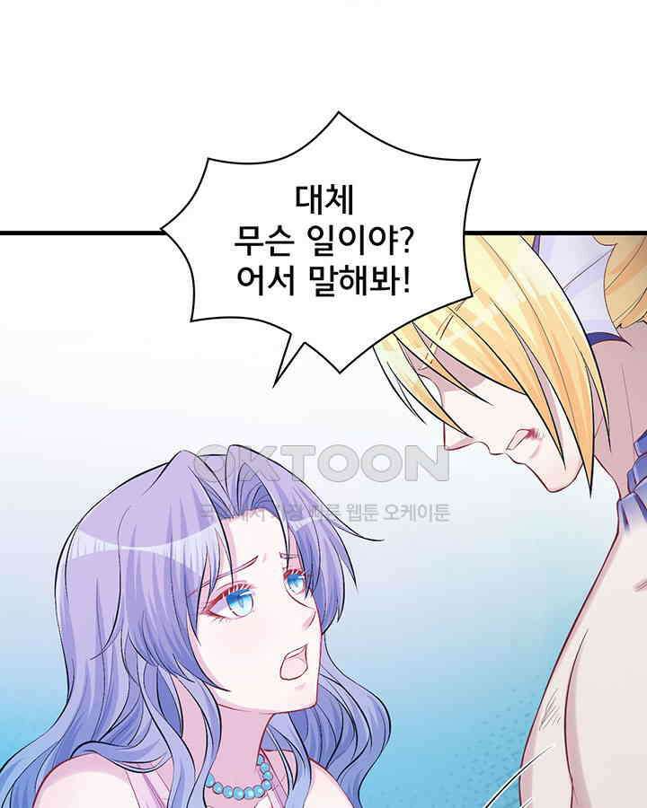 나만 보면 살랑살랑 174화 14