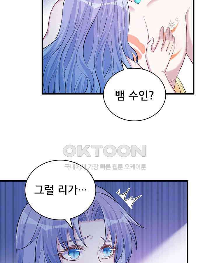 나만 보면 살랑살랑 174화 16