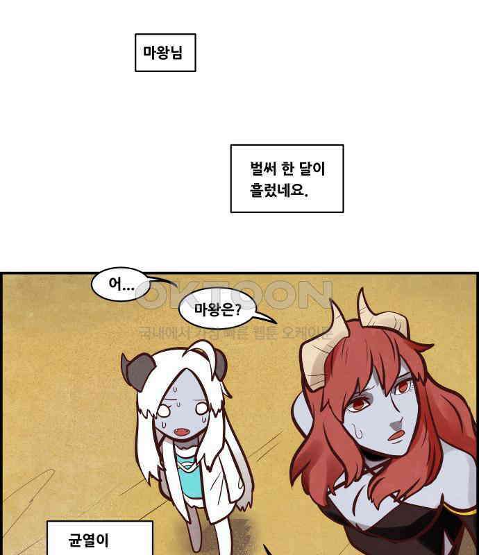 심심한 마왕 5시즌 61화 에필로그 1