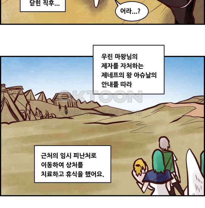 심심한 마왕 5시즌 61화 에필로그 2