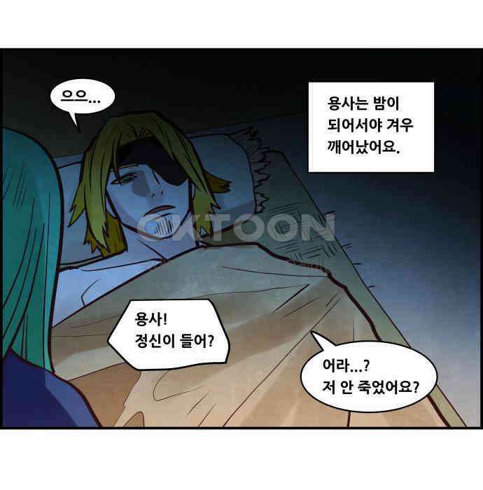 심심한 마왕 5시즌 61화 에필로그 3