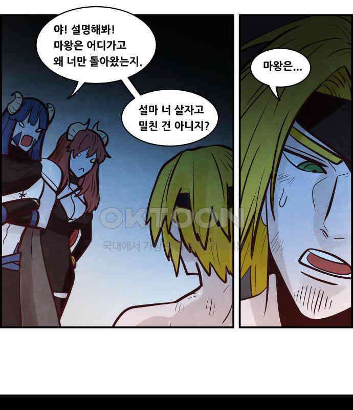 심심한 마왕 5시즌 61화 에필로그 4