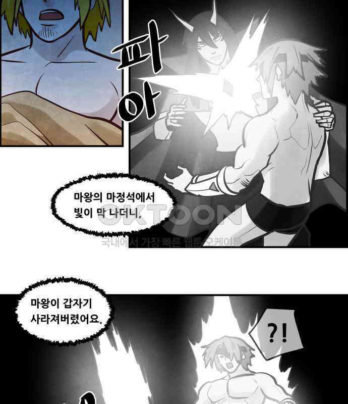 심심한 마왕 5시즌 61화 에필로그 8