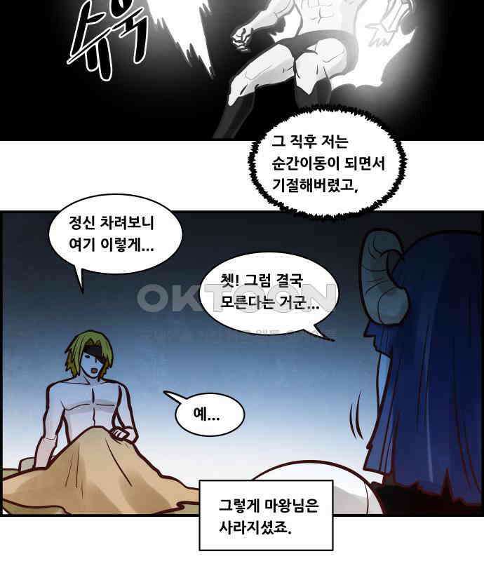 심심한 마왕 5시즌 61화 에필로그 9