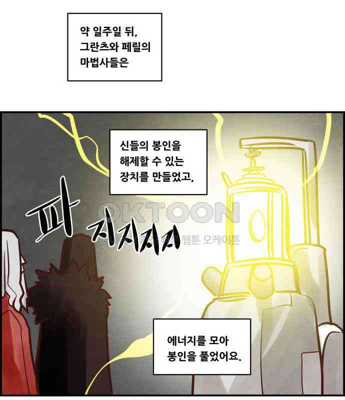 심심한 마왕 5시즌 61화 에필로그 10
