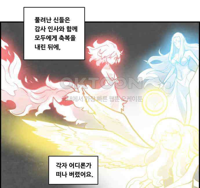 심심한 마왕 5시즌 61화 에필로그 11