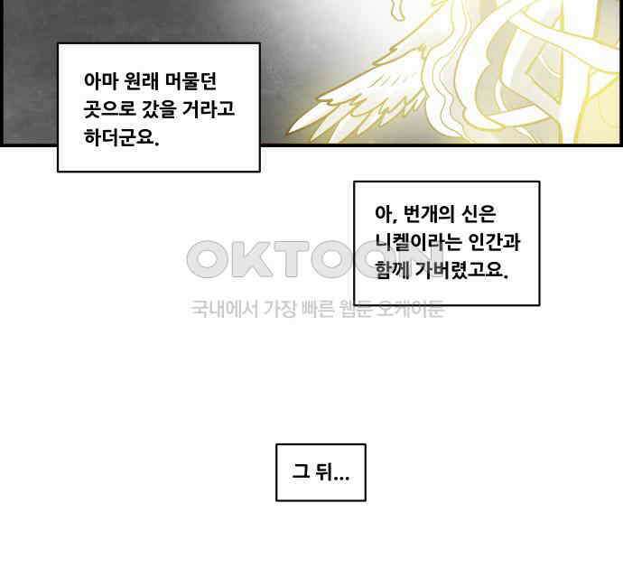 심심한 마왕 5시즌 61화 에필로그 12