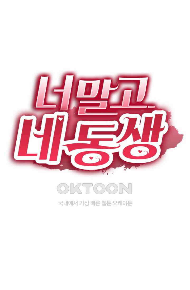 너 말고 네 동생 227화 1