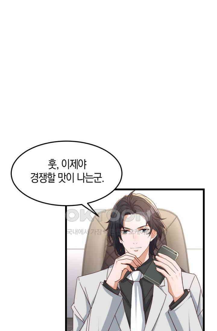 너 말고 네 동생 227화 2