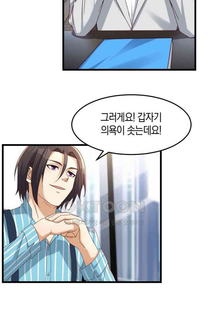 너 말고 네 동생 227화 3