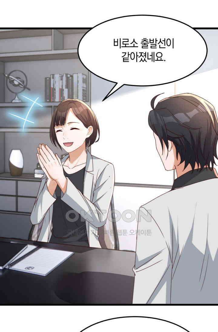 너 말고 네 동생 227화 4