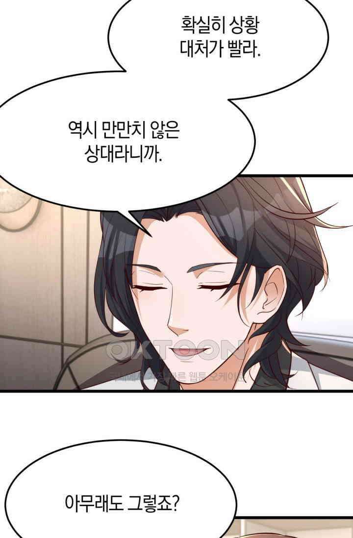 너 말고 네 동생 227화 5