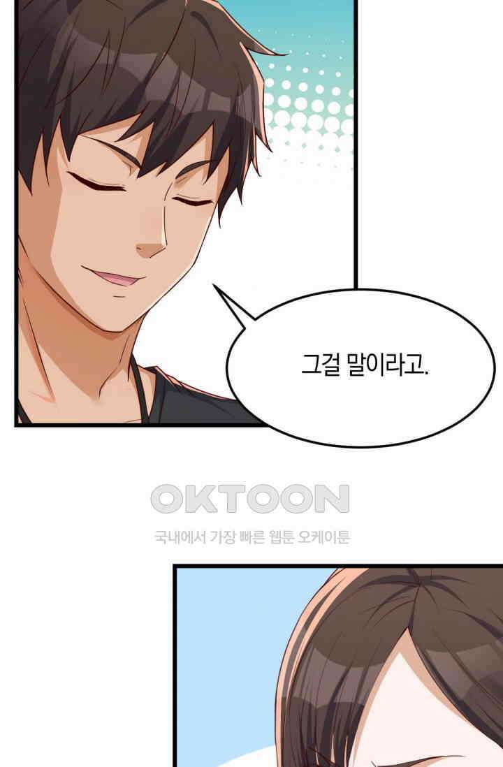 너 말고 네 동생 227화 9