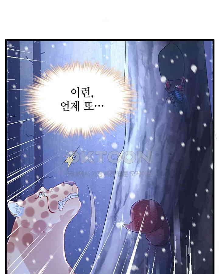 나만 보면 살랑살랑 203화 4