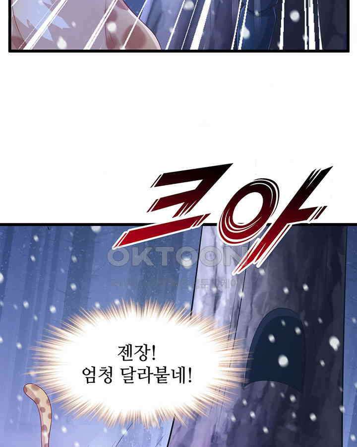 나만 보면 살랑살랑 203화 5