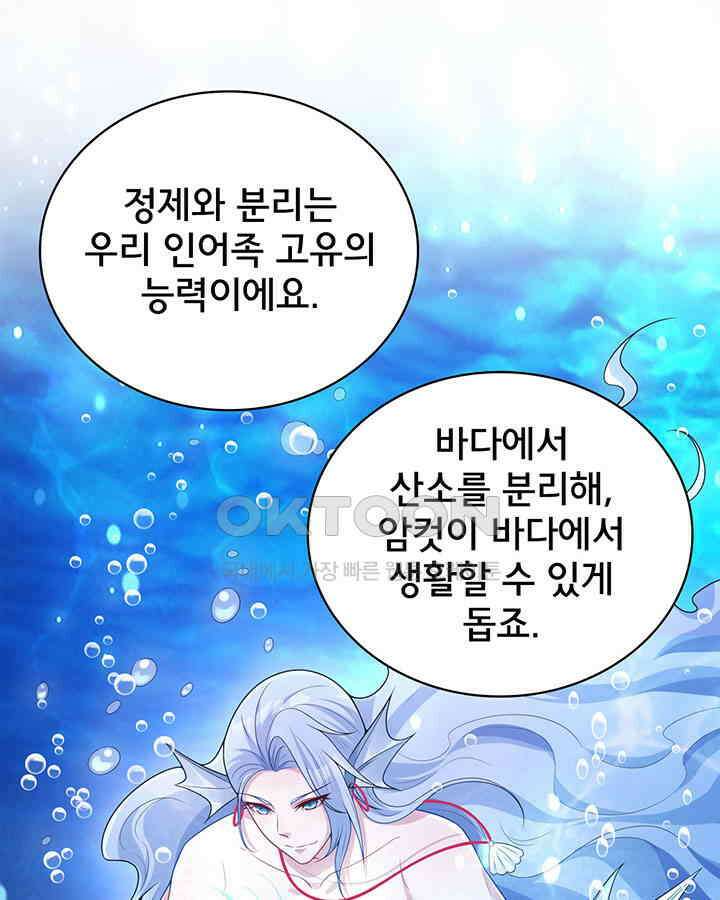나만 보면 살랑살랑 208화 3