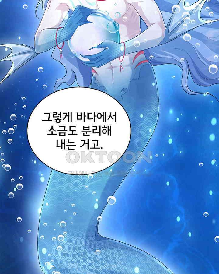 나만 보면 살랑살랑 208화 4