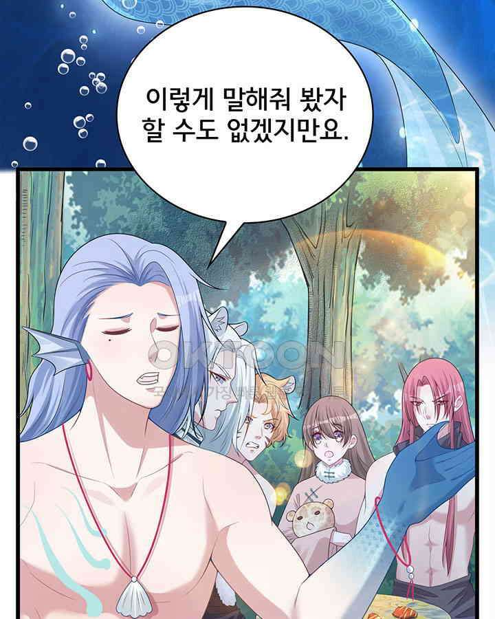 나만 보면 살랑살랑 208화 5