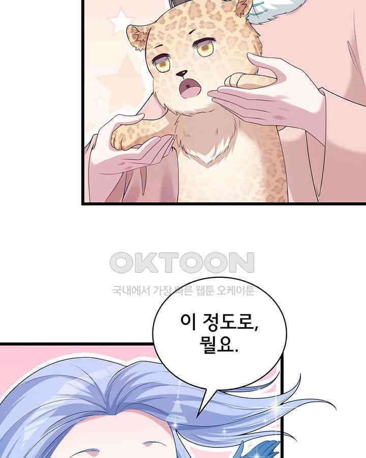 나만 보면 살랑살랑 208화 7
